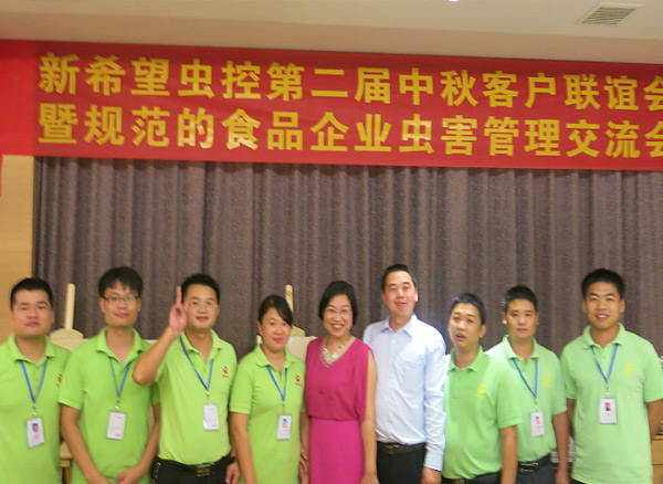 2013年新希望舉辦第二屆食品企業(yè)蟲(chóng)害風(fēng)險(xiǎn)交流會(huì)