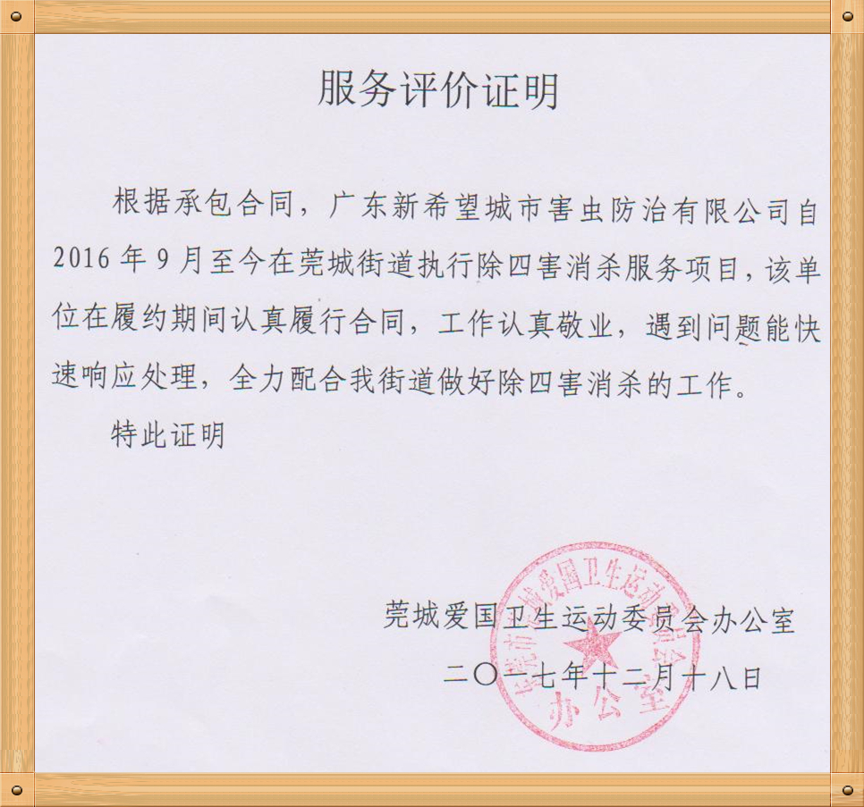 莞城竣工證明2_副本.jpg 莞城竣工證明2_副本.jpg